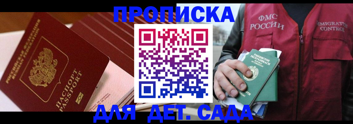 прописка в Лосино-Петровском